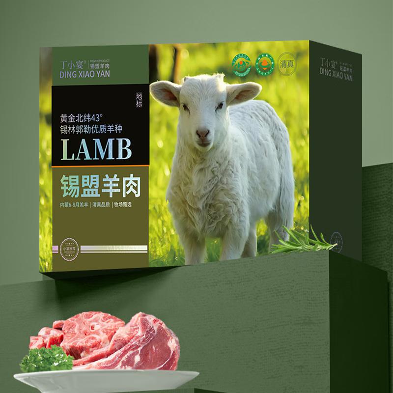 丁小宴锡盟羊肉458型 2500g