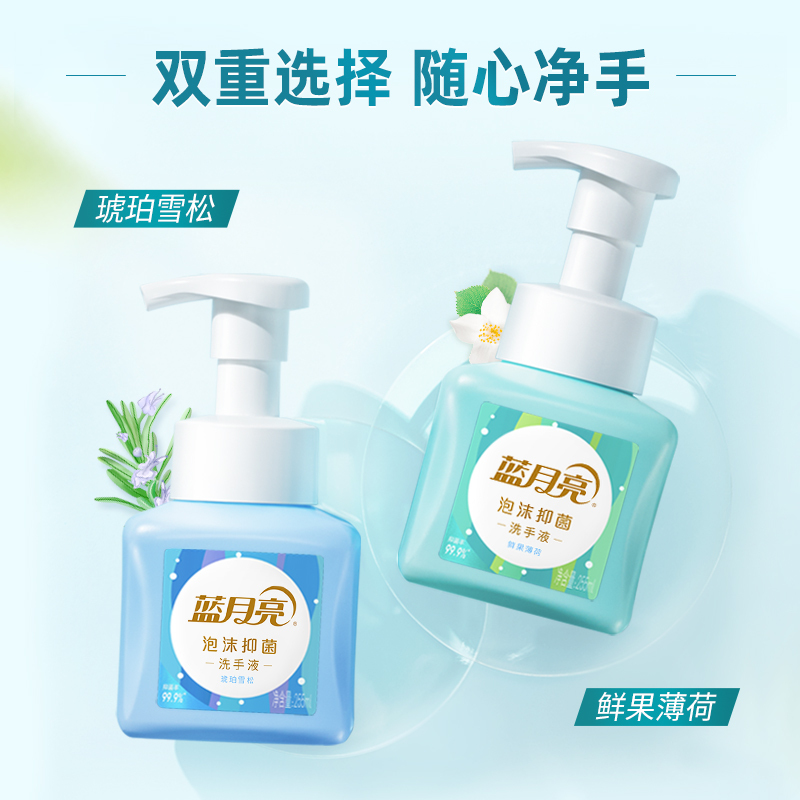 蓝月亮抑菌泡沫洗手液255ml*2瓶健康抑菌泡沫细腻鲜果薄荷清香