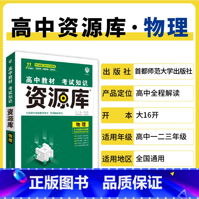 物理 高中通用 【正版】2025高中资源库基础知识手册大全新高考复习考点讲解数学英语文历史政治地理生物化学物理高一二轮高