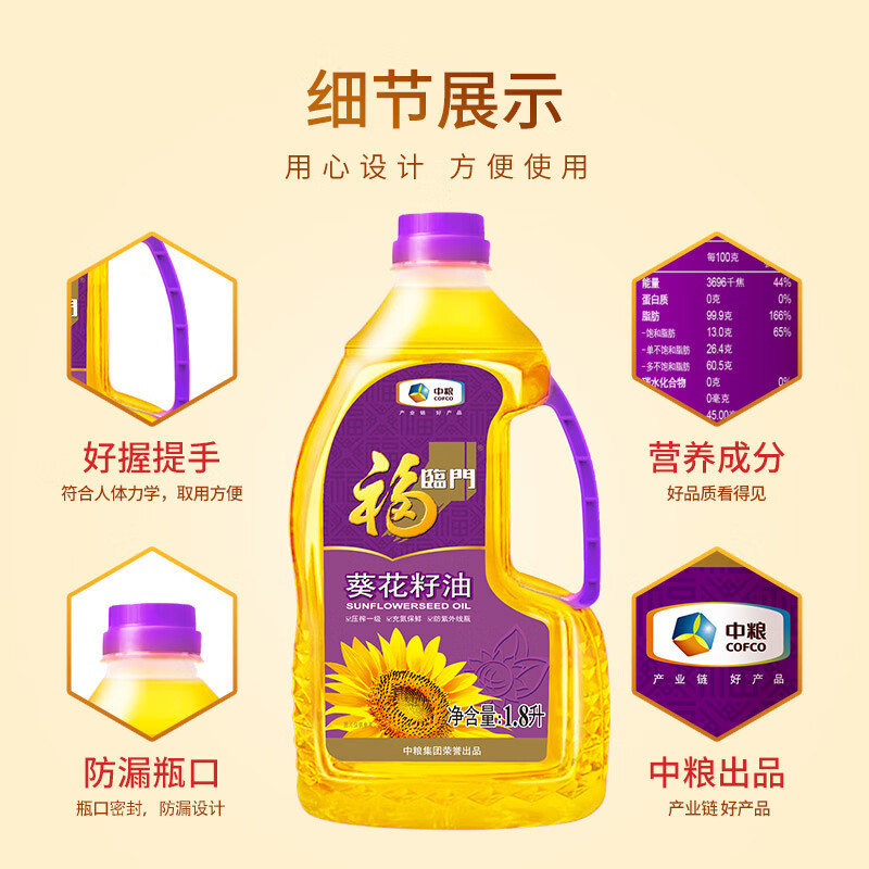 中粮福临门压榨一级葵花籽油1.8L/桶家用脱壳压榨充氮保鲜食用油