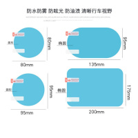 车大地 汽车后视镜防雨贴膜镀膜反光镜防雾纳米膜驱水疏水倒车镜远光 椭圆150*100mm