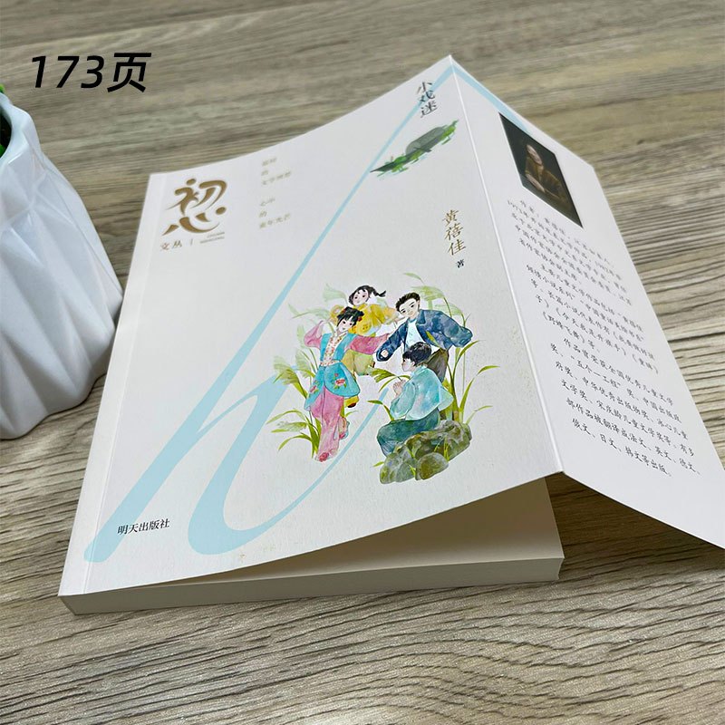 兔之眼 [正版]初心文丛小戏迷 黄蓓佳著 2024暑假百班千人5/五年级小学生课外阅读书籍儿童文学必读经典书目 明天出版