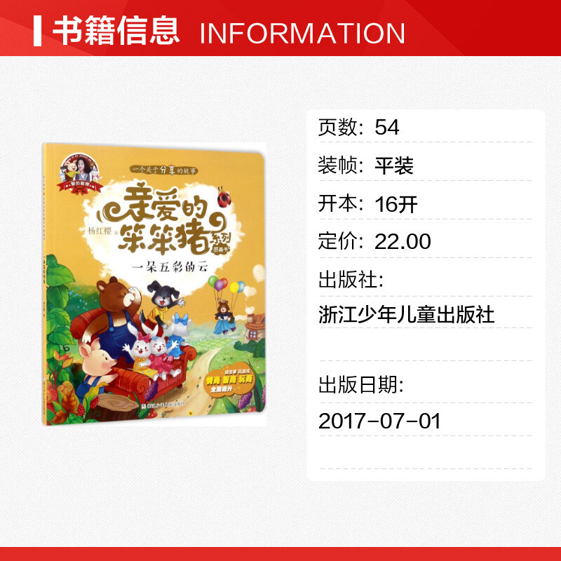 [正版]一朵五彩的云 杨红樱 著 著作 启蒙认知书/黑白卡/识字卡少儿 书店图书籍 浙江少年儿童出版社