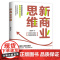 新商业思维