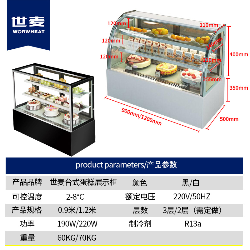 世麦(WORWHEAT) 蛋糕柜 台式冷藏保鲜柜饮料展示柜商用水果立式风冷弧形甜品西点柜[可定制]