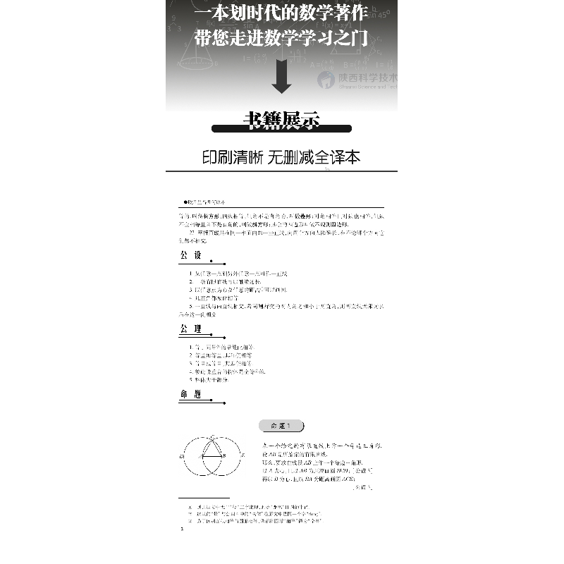 醉染图书欧几里得几何原本9787536977808