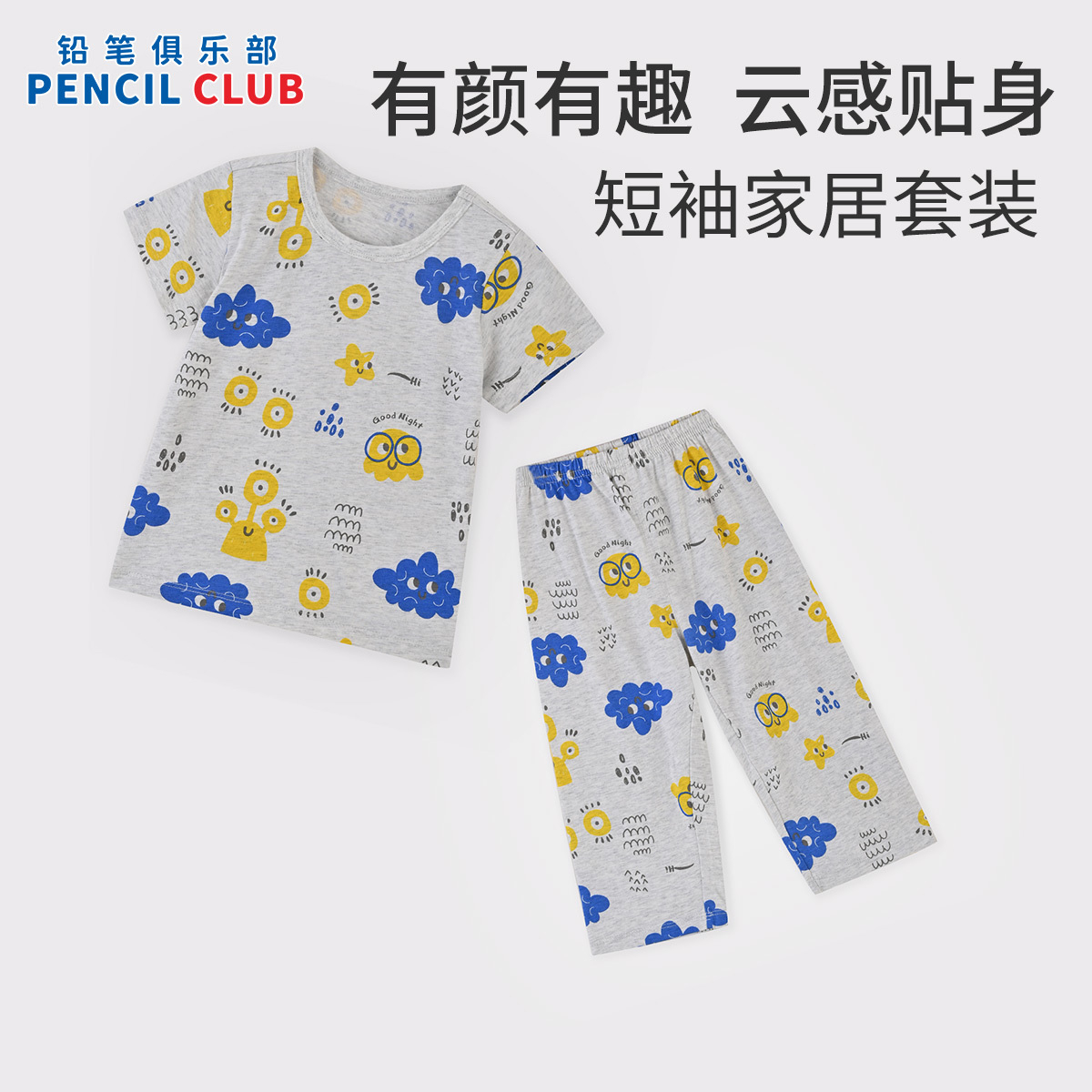 [直降价:39元]铅笔俱乐部2025夏装新品男小童家居服儿童居家两件套宝宝短袖裤子
