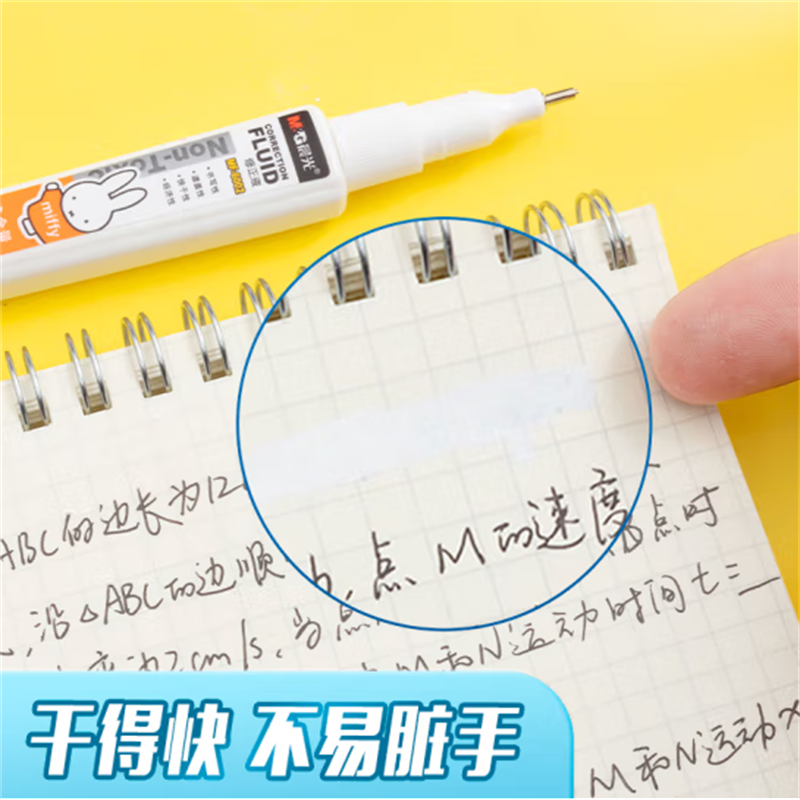 晨光(M&G)8ml便携修正液涂改液改正液米菲系列修正笔MF6002 单瓶装 22瓶起售