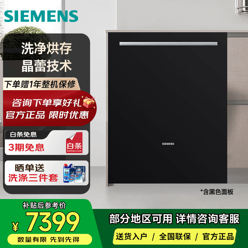 西门子SJ656X26JC晶蕾嵌入式洗碗机12套家用洗碗机 含黑色面板