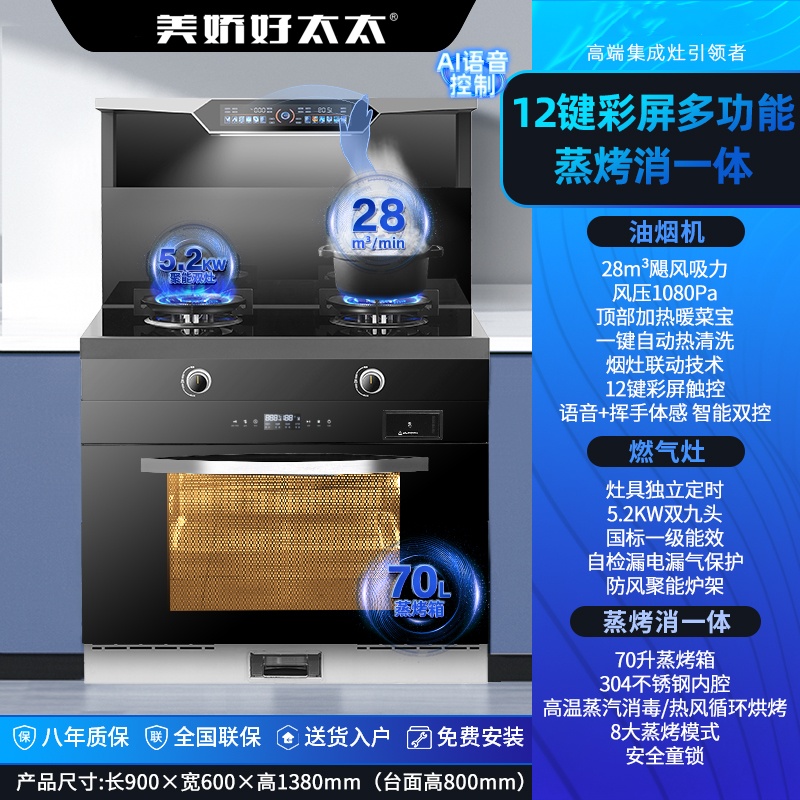 美娇好太太 集成灶 自动清洗侧吸下排式烟机一体灶 油烟机燃气灶家用烟灶蒸烤一体集成灶 恒温置物台新款智控语音声控天然气