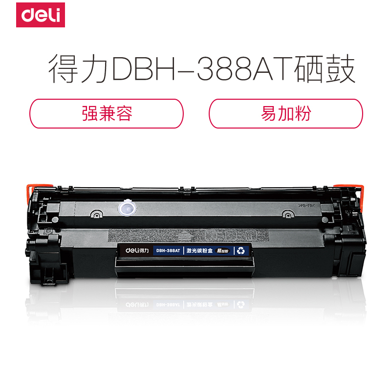 得力deliDBH-388AT适配惠普P1106/P1008/P1108打印机 单只