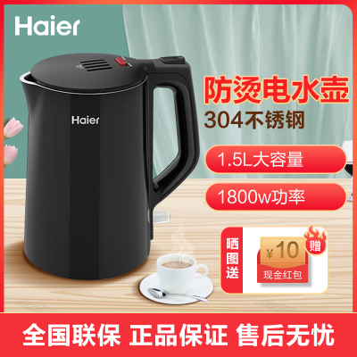 海尔(Haier)热水壶家用304不锈钢1.5L大容量自动断电烧水壶防烫黑色电水壶K3-B01B