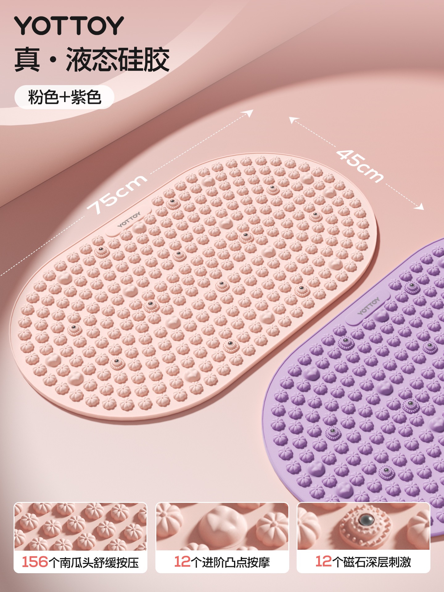 YOTTOY液态软硅胶指压板原地超慢跑中医减肥足底按摩垫脚踩趾压板 粉+紫【真液态硅胶】长得像不代表就一样（75*45CM）
