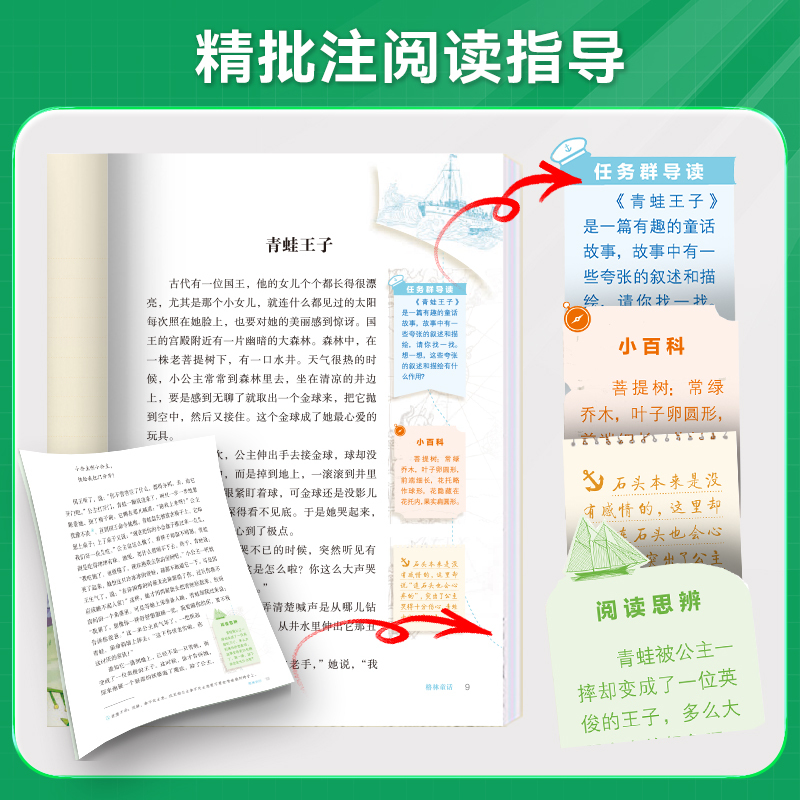 [三年级上册]稻草人 [正版]当天发货名校课堂快乐读书吧三年级上册稻草人格林童话安徒生童话人教版小学生课外阅读必读书籍儿