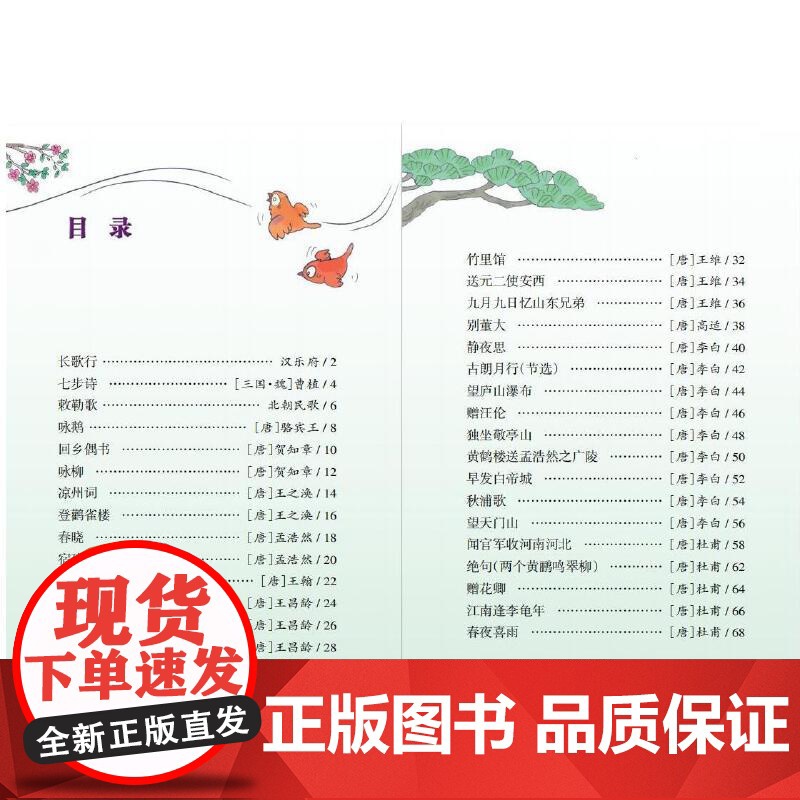 小学生必背古诗词80首 彩图注音版中华经典诵读本小古文国学启蒙唐诗宋词儿童古诗75首一二三四年级古诗文阅读训练浙江教育高清大图