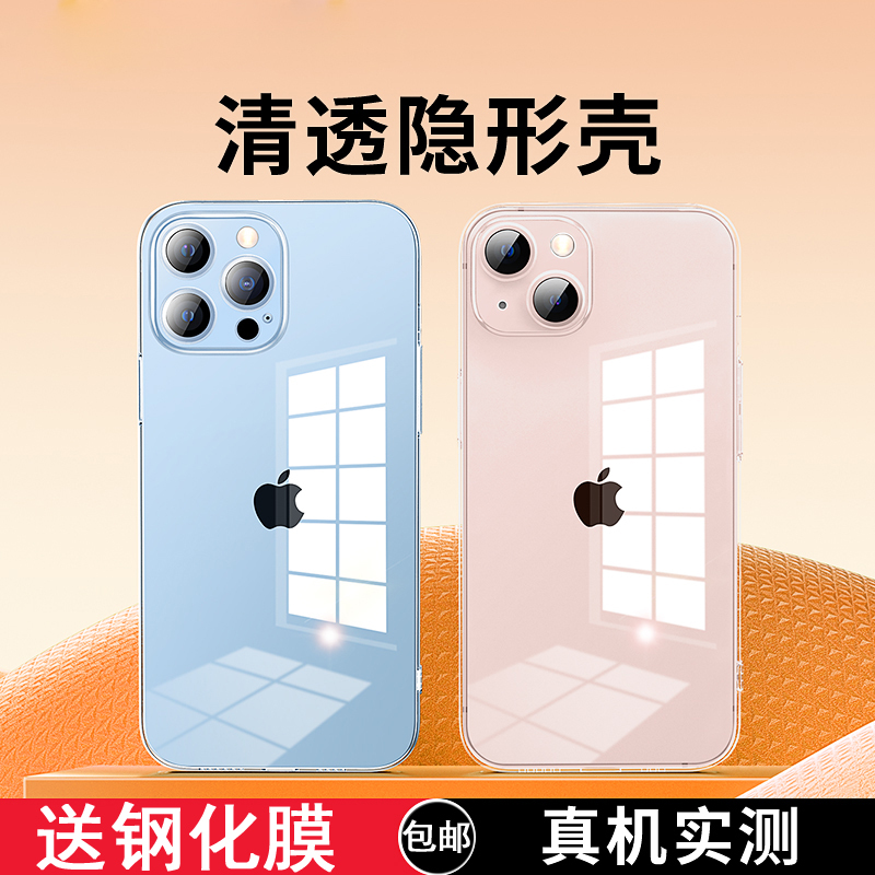 安美宝 苹果14手机壳iPhone13透明14Pro新款14ProMax套14Plus防摔Max硅胶套iPone13软壳