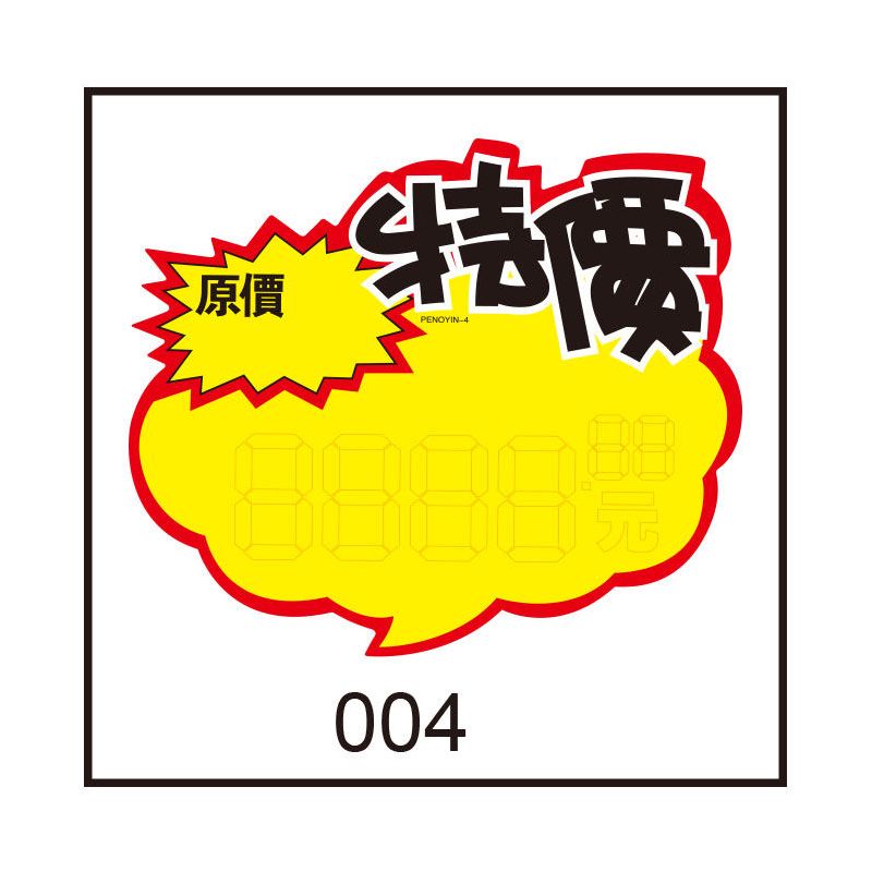pop爆炸贴价格标签贴商品广告纸价格标签纸市标签纸 标签