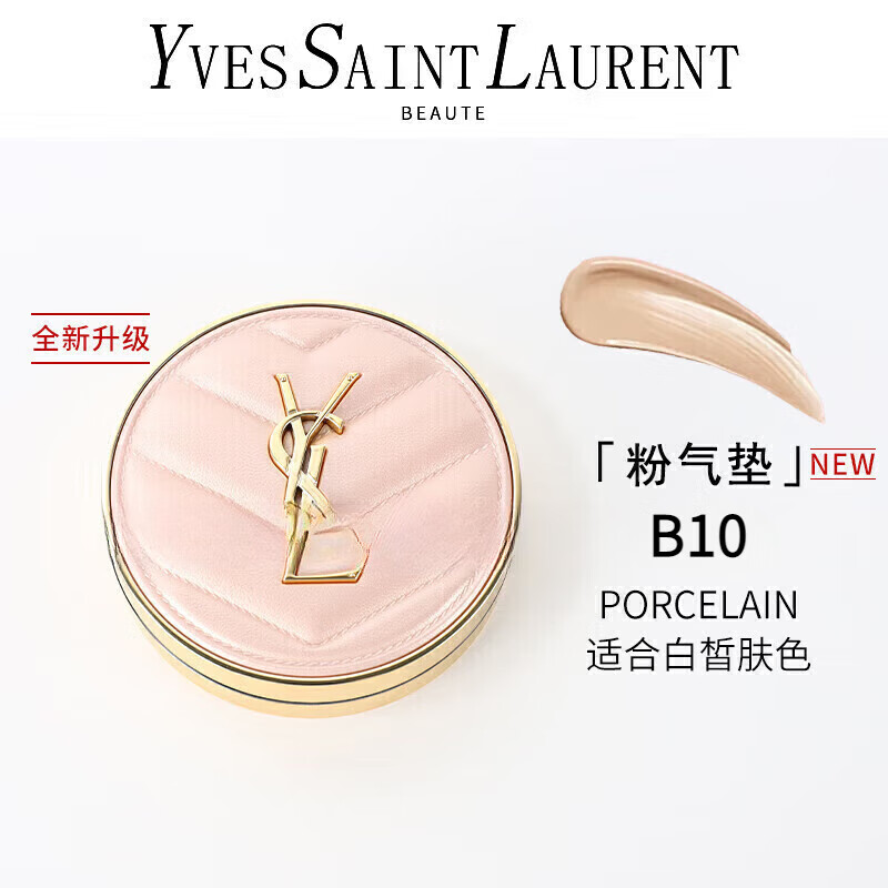 圣罗兰(YSL)持妆遮瑕防晒粉底液 YSL气垫 遮瑕持久皮气垫12g 粉皮革气垫#B10高清大图