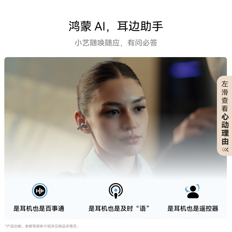 华为FreeClip 2 耳夹耳机 丹宁蓝 开放式无线蓝牙耳机 全新C形桥 舒适稳固/澎湃双擎高清大图