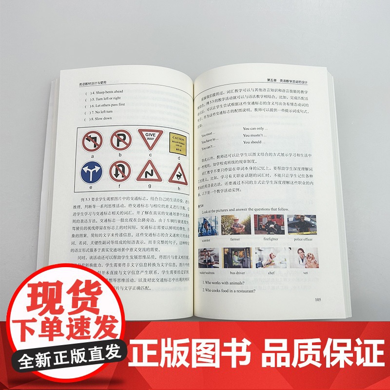 外研社基础外语教学与研究丛书:英语教材设计与使用高清大图