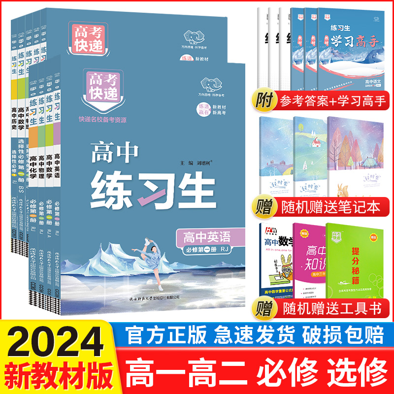 [9本]语文+数学北师+英语+物化生政史地人教版 必修第一册 [正版]2024高中练习生语文数学英语物理化学生物必修一1高清大图