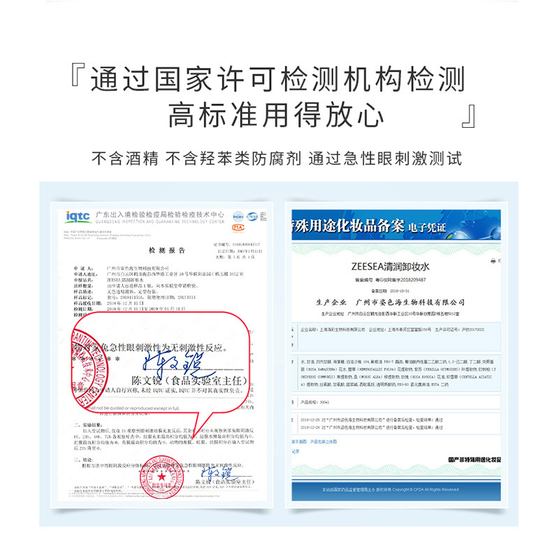 滋色ZEESEA眼唇脸部温和清洁无刺激按压瓶卸妆水