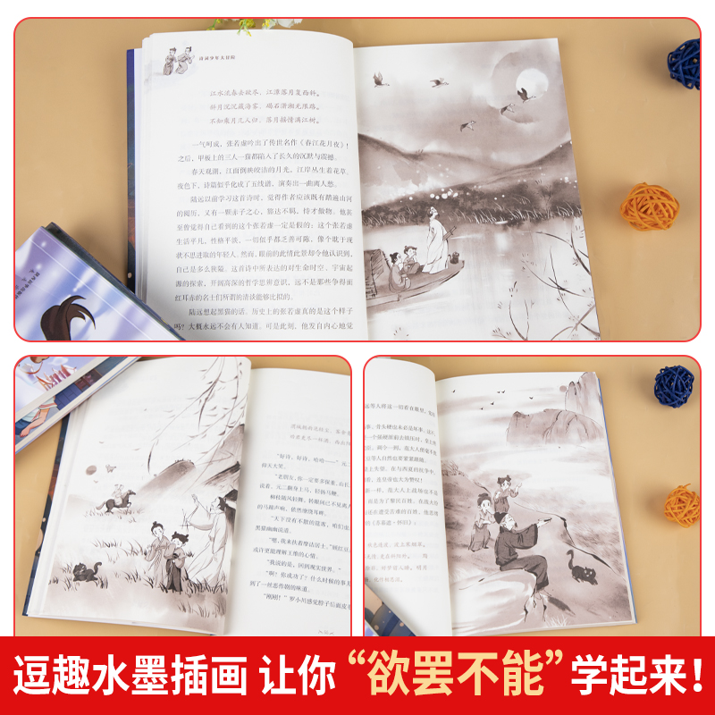 漫游大唐+穿梭两宋-全4册 [正版]全四册诗词少年大冒险 漫游大唐上下 穿梭两宋上下历史知识唐诗宋词 趣味学诗词故事励志高清大图
