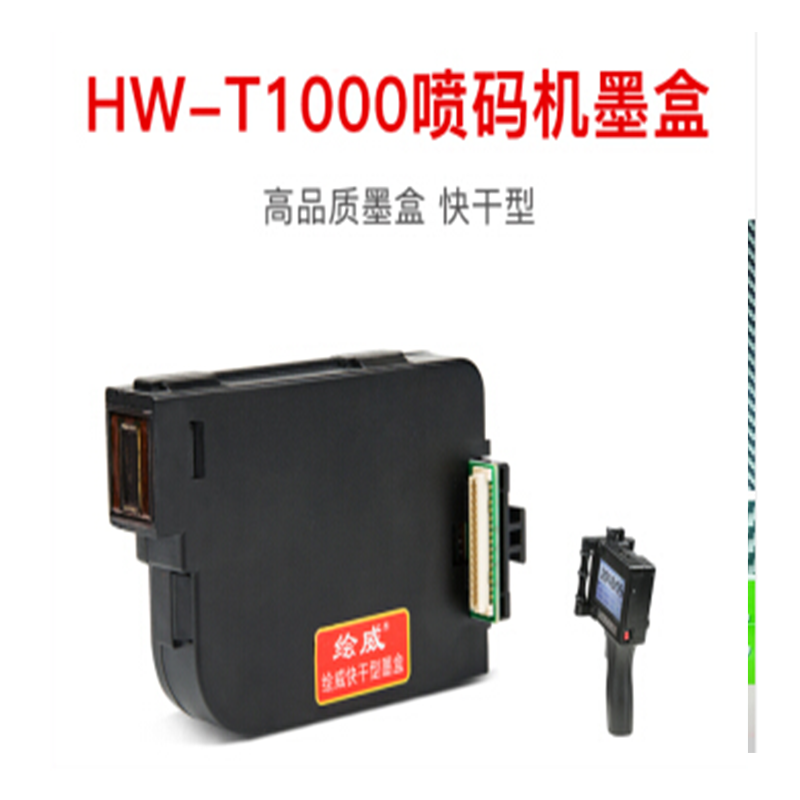 绘威T1000墨盒