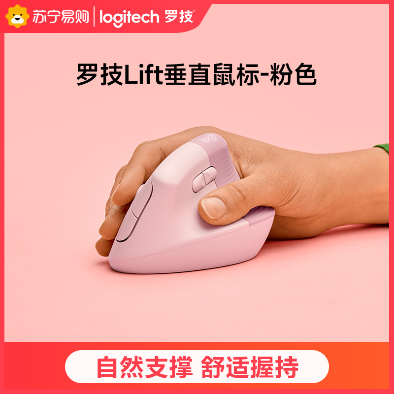 罗技Lift-粉色