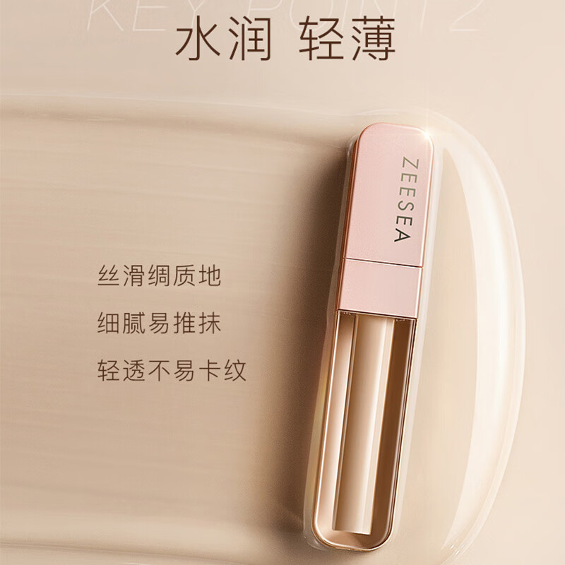 滋色(ZEESEA)轻雾柔焦遮瑕液 遮斑素颜霜痘印雀斑笔盘男女士 遮瑕液