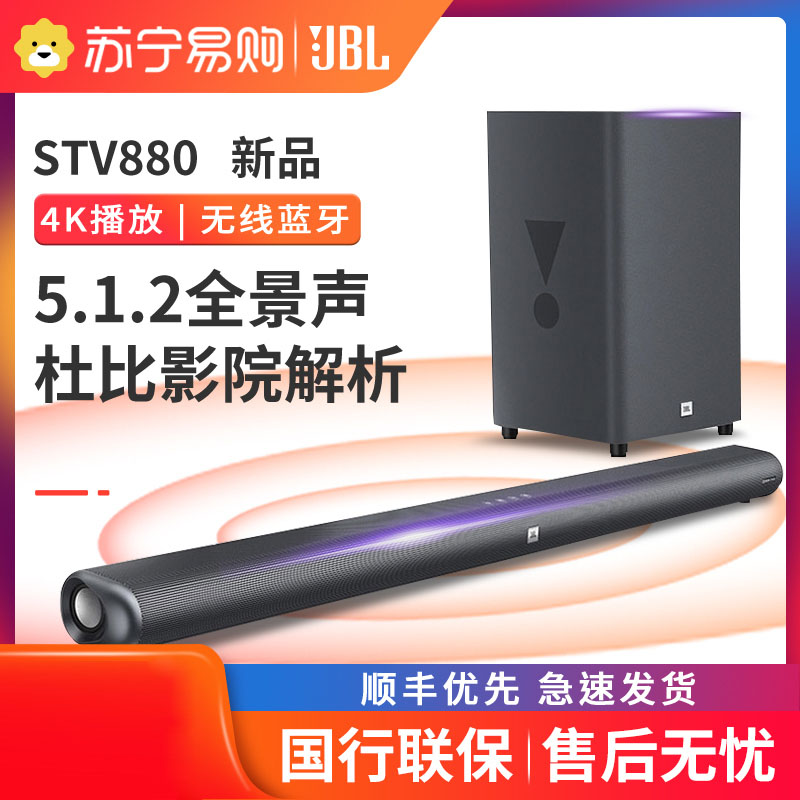 JBL Cinema STV880无线家庭音响系统 5.1.2杜比全景声认证 家庭影院 蓝牙回音壁 客厅电视音响