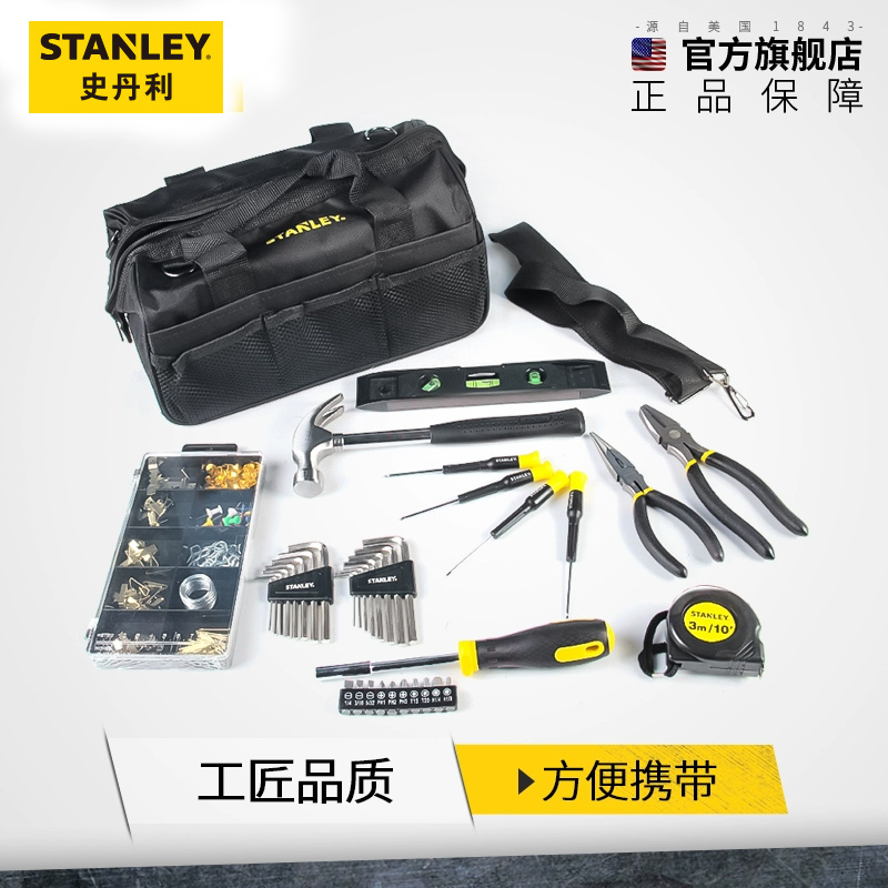 史丹利家用五金工具大全工具箱套装家用工具套装五金维修工具组