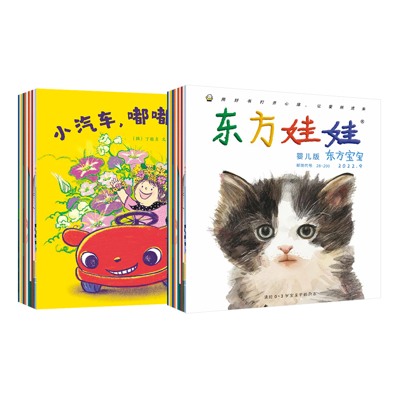 套餐一:[东方宝宝+卜卜刊]全年订阅24年1月起订+宝宝动物朋友一套+3双袜子 [正版]0-3岁东方娃娃杂志东方宝宝婴儿