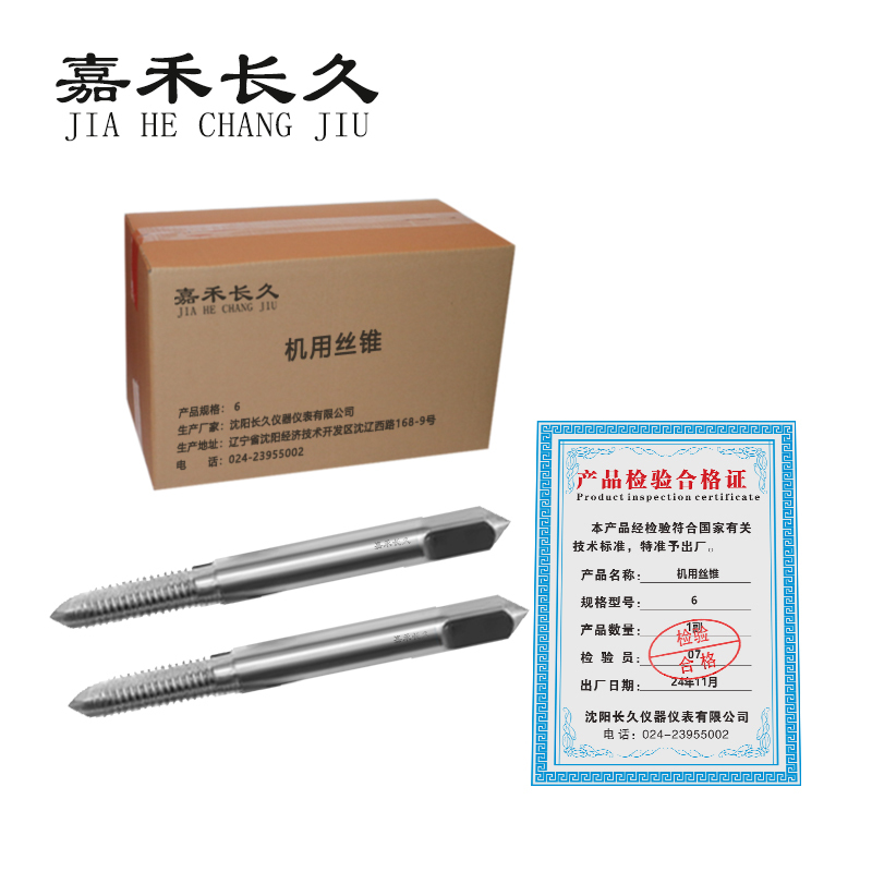 嘉禾长久/机用丝锥/6/副