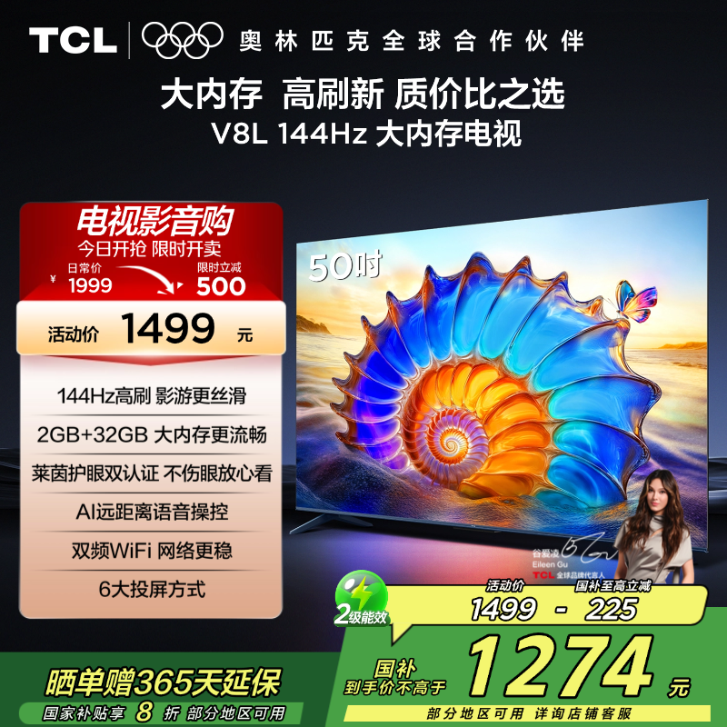 TCL电视 50V8L 50英寸 2GB+32GB大内存 护眼 AI语音 投屏电视