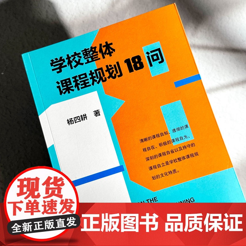 学校整体课程规划18问高清大图