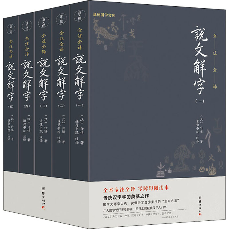 [M]说文解字(1-5)-9787512660397