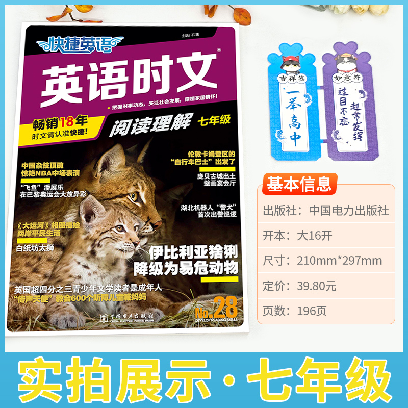 ==========✨ 28期新书✨ ========== 初中通用 [正版]2025英语时文阅读理解活页28期高清大图