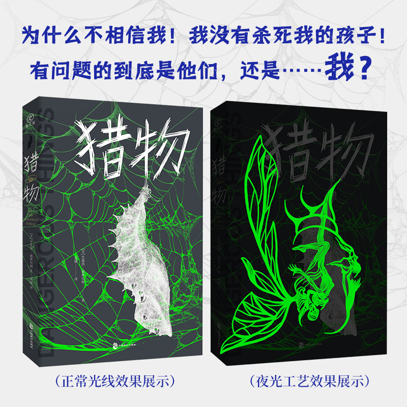 [正版]作者寄语印特签版赠书签!《猎物》[美] 史黛西·威林厄姆 著 袁婕 译 雁北堂出品 美国悬疑新锐作家