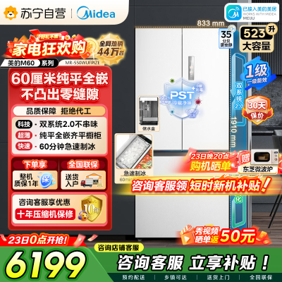 美的冰箱M60机皇550法式多门超薄纯平全嵌一级除菌净味大容量家用制冰冰箱双系统2.0 MR-550WUFIPZE国家