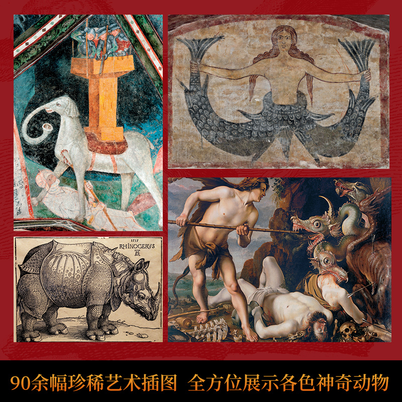 [正版]神奇动物 意大利知名动物人类学家权威著作 追溯神奇动物文化源头,探索人类与动物间奇妙关系,盘点动物对人类文化深远