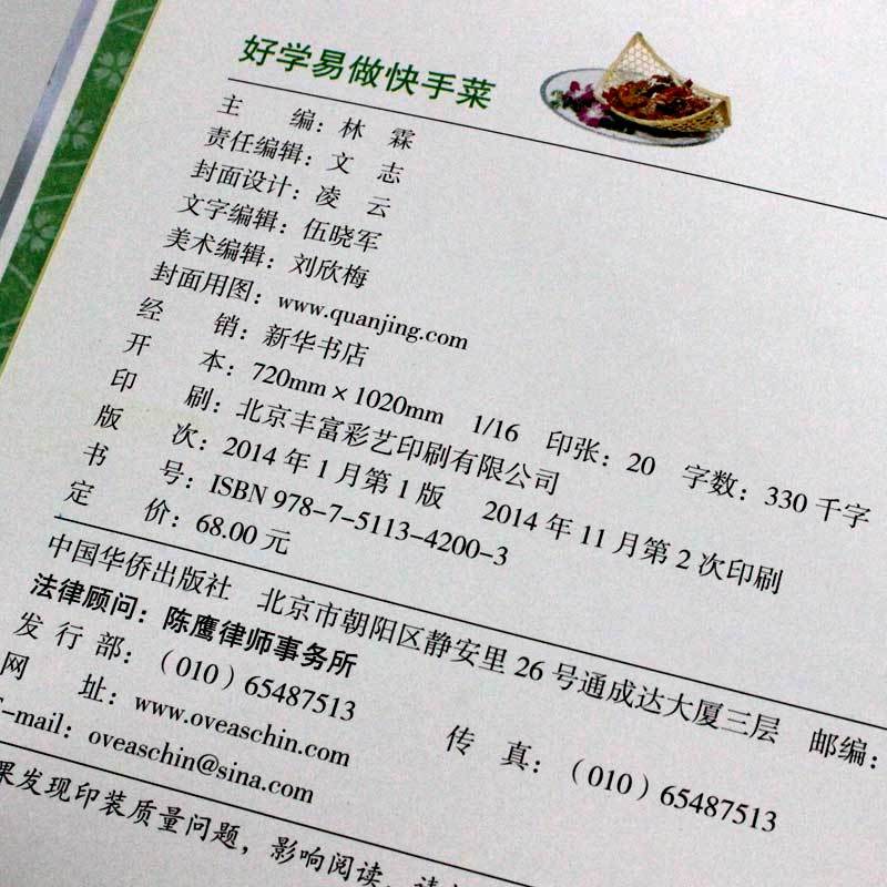 [正版]书 好学易做快手菜-舌尖上的家常美味-金版 营养炖菜好吃 舌尖上的家常美味 新手学习菜谱书家常菜大全 教你如何烹