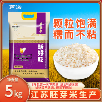 芦沟畈好吃原浆米大米无添加富含膳食纤维大米清香四溢江苏胚芽米生产5公斤
