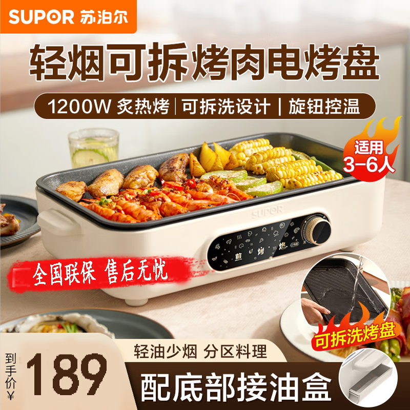 苏泊尔(SUPOR)电烤盘家用 烤肉锅烤肉盘室内 不粘电烤炉多功能 烤锅烧烤煎肉 GJ3723P805高清大图