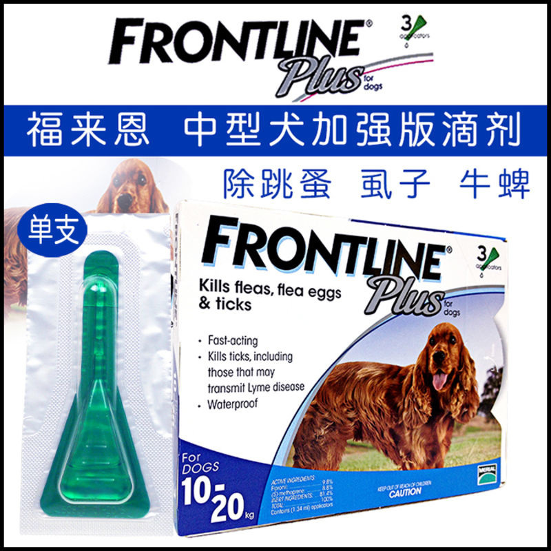 Frontline狗体外驱虫除跳蚤蜱虫中型犬滴剂10-20KG单支