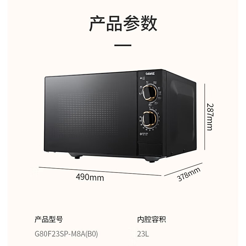格兰仕(Galanz)微烤功能一体机G80F23SP-M8A(B0)