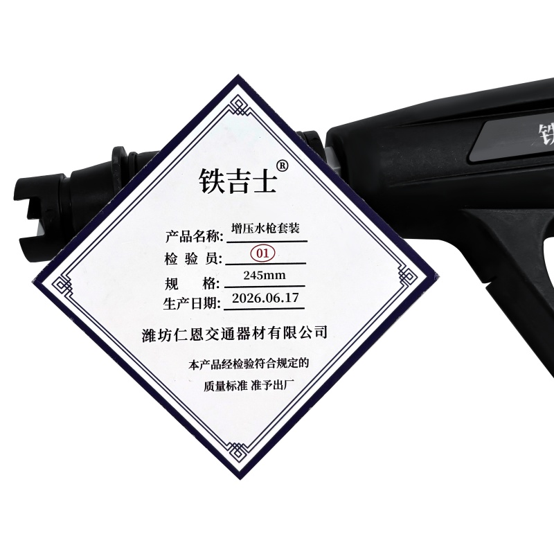 铁吉士 高压洗车机水枪 增压水枪套装 245mm 套高清大图