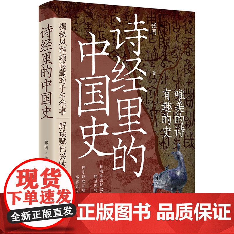 诗经里的中国史高清大图