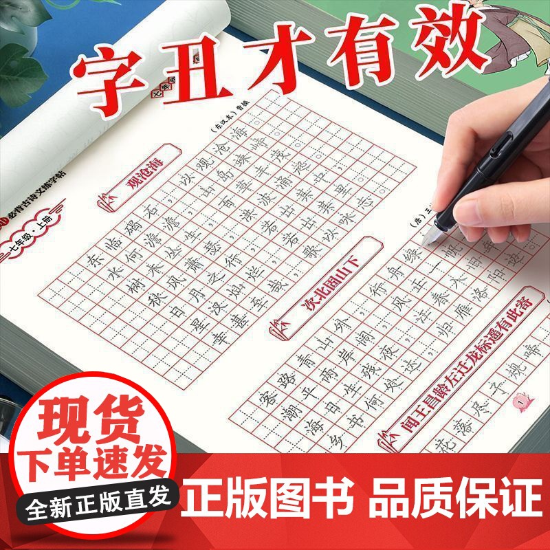 初中文言文古诗文练字帖+初中英语高分作文字帖衡水体(全3册)七八九年级上下册语文文言文古诗文人教版语文教材同步字帖初中生高清大图