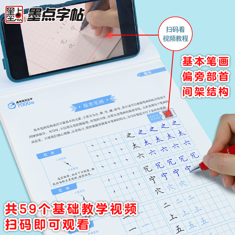 [正版]荆霄鹏行楷字帖硬笔书法字帖通用规范汉字7000字楷书字帖硬笔钢笔书法教程字帖配视频教程控笔训练字帖字帖 书店书籍高清大图